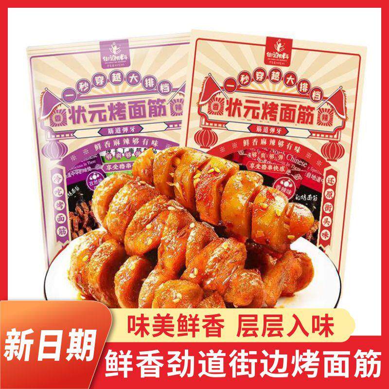 街边有料面筋卷烧烤味辣条网红解馋麻辣小零食小吃休闲食品豆腐干