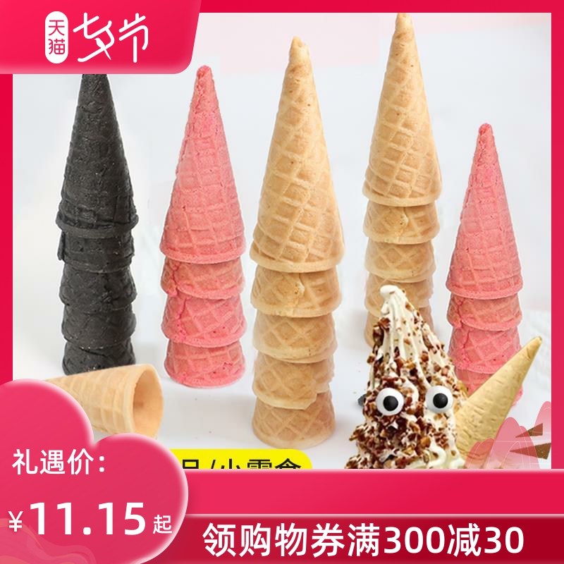 冰淇淋脆皮甜筒迷你小蛋