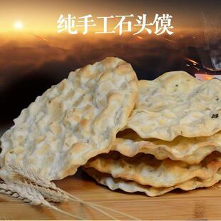 西安石头饼饽饽馍石子馍酥脆零食陕西渭南大荔特产纯手工石头馍