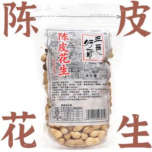 陈皮花生带壳五邑好货江门侨乡特产老陈皮休闲小吃坚果炒货年货
