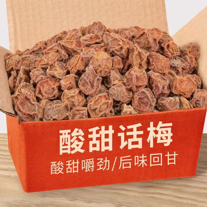话梅皇50g散装称大酸梅九制老味酸咸话梅干咸梅子蜜饯酸孕妇零食