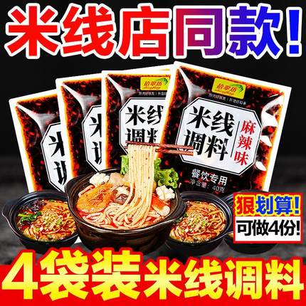 米线调料商用砂锅料包专用麻辣云南过桥米线调料包酱料小包装家用