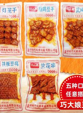 豆干铁板豆腐兰花灯串笼干捆鸡豆干武冈香干香辣麻辣零食