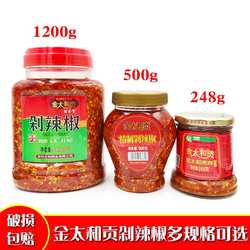 湖南郴州特产金太和贡剁辣椒1.2KG辣酱大瓶饭店酒店厨房下饭商用