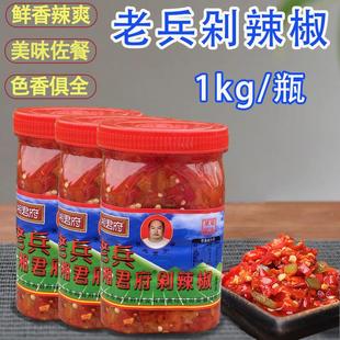 湖南特产老兵剁椒酱1kg/瓶辣椒酱家庭酒店鱼头拌饭烹饪调味