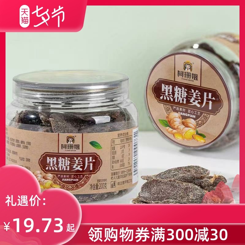 【买3发4】黑糖姜片200g即食姜老生姜干姜红糖办公室休闲姜糖零食
