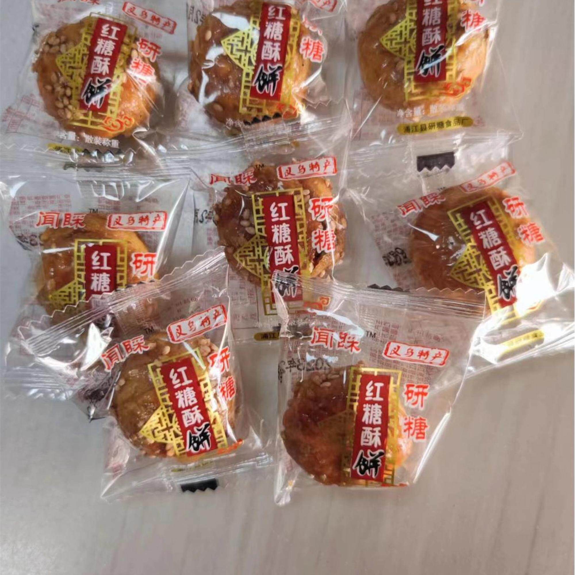 红糖酥饼浙江义乌特产香酥脆甜独立包小梅干菜饼一斤50多颗包邮