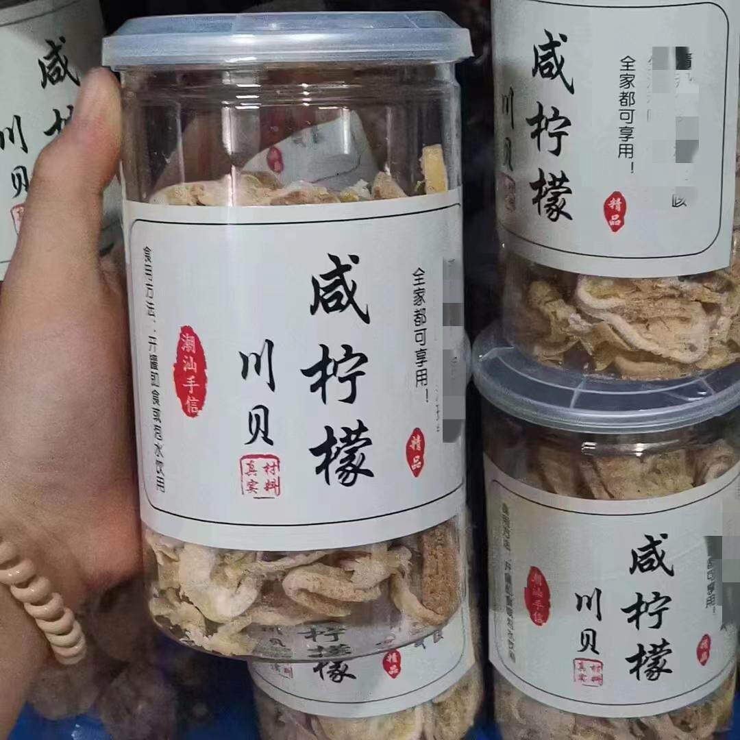 川贝母咸柠檬潮汕特产切片柠檬片九制柠檬干 干咸柠七泡水即食蜜