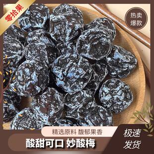 旺夫梅雪花梅妙酸梅梅李蜜饯果脯半边梅情人梅老婆梅话梅休闲 零