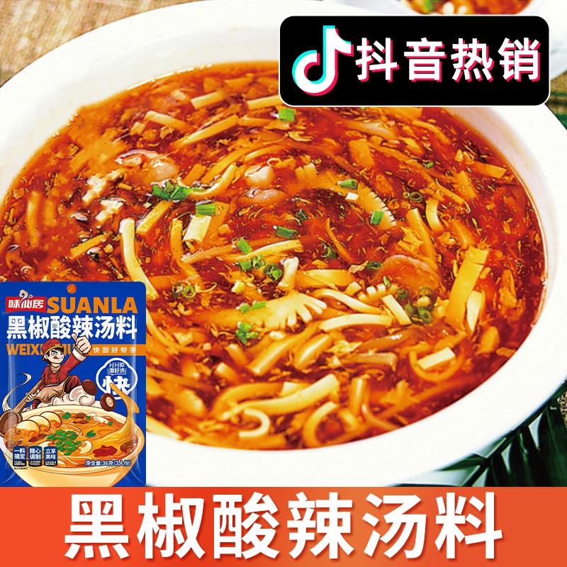 黑椒酸辣汤调味料正宗酸辣汤家庭装速食方便煮面汤包胡辣汤图片