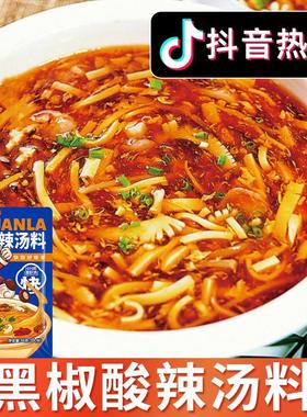 黑椒酸辣汤调味料正宗酸辣汤家庭装速食方便煮面汤包胡辣汤