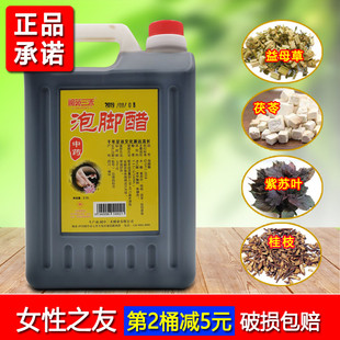 【拍5赠1】阆苑三禾中草药泡脚醋2.5L益母草紫苏叶足浴醋泡脚醋