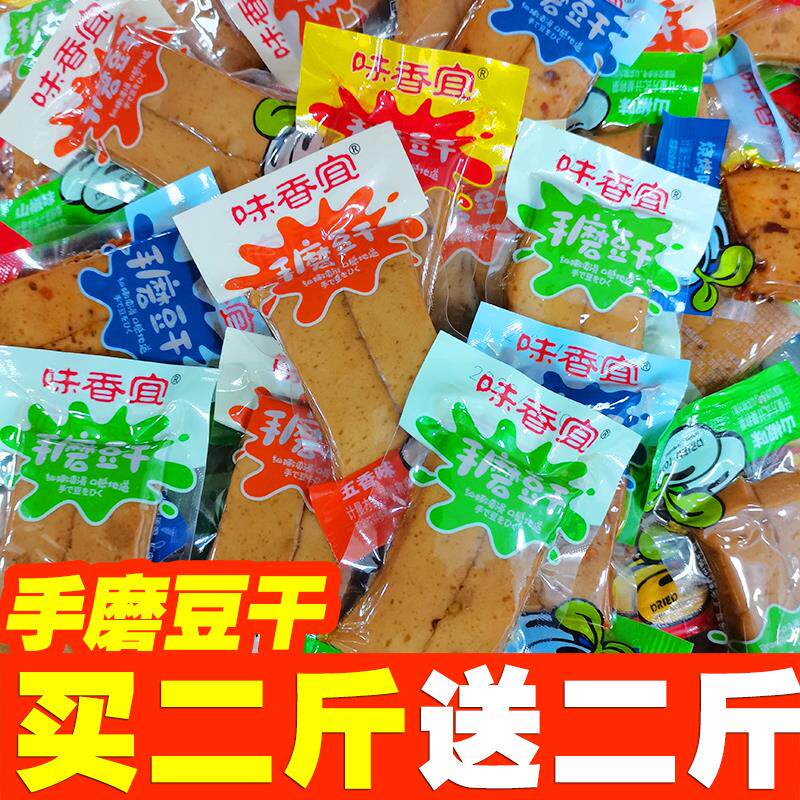 重庆风味手磨豆干麻辣五香嫩豆腐干聚会休闲小零食卤制小吃包邮