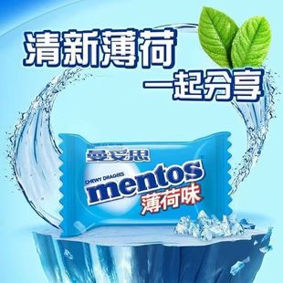 曼妥思薄荷糖清新夹心口气充气糖果酒店4S前台餐饮店批发招待糖