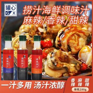 打渔岛280g香辣麻辣甜辣料汁捞汁提鲜爽口家庭小瓶装凉拌生腌大瓶