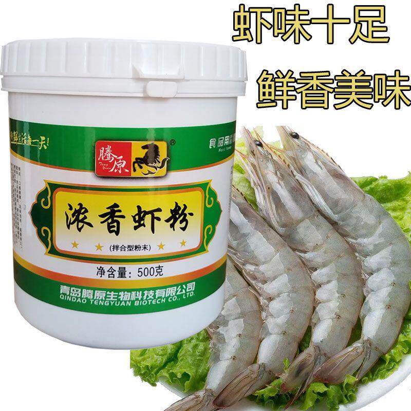 腾原浓香虾粉烹饪馅料虾肠海鲜虾丸提鲜增味剂家用商用浓缩粉500g