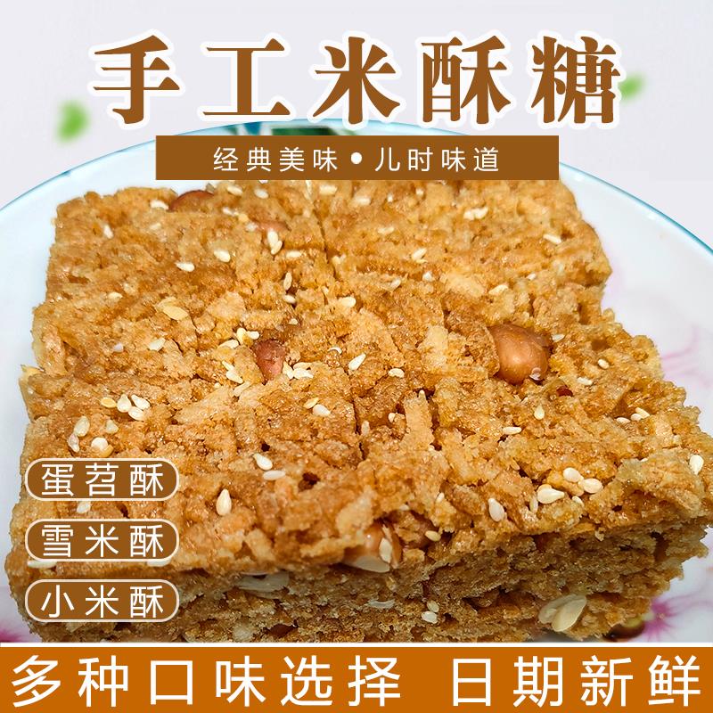 米花糖传统糕点蛋苕酥红