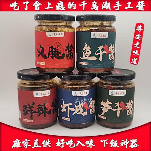 千岛湖农家酱210g手工自制辣椒豆瓣酱大蒜酱8种口味拌面 面下饭香