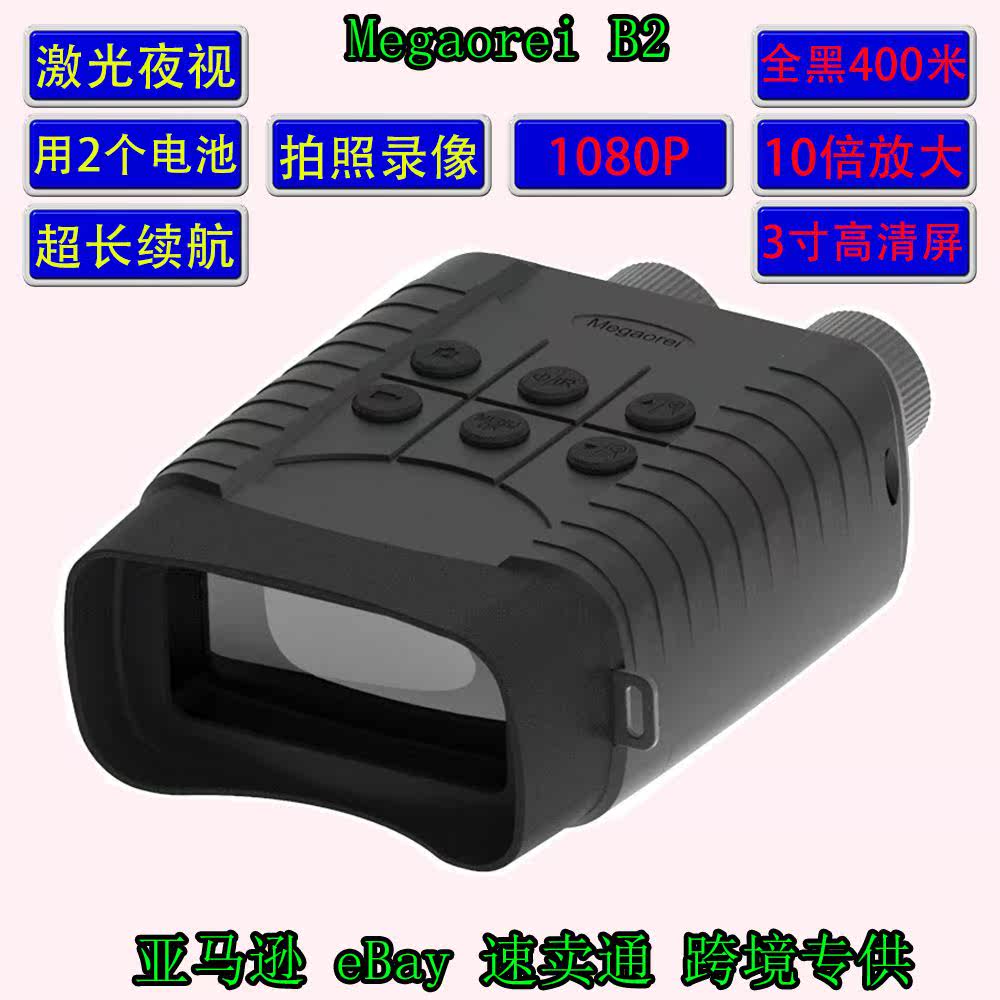 新B2户外夜视仪红外夜视望远镜 数码望远镜拍照录像1080P高清跨境怎么看?