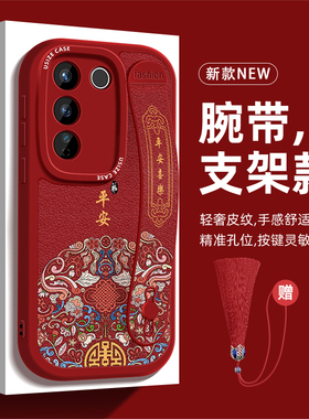 国风平安适用vivoS18Pro腕带手机壳s17女款Y100保护S9套S16pro全包Y78防摔S15支架S12新S10e软壳viv0红色Y73s