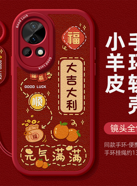 蛇年适用华为nova13手机壳女新款12ultra高级11镜头10保护套9红色nova8简约7大吉大利6全包5ipro防摔硅胶软壳