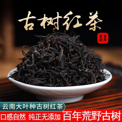 滇红茶叶云南古树工夫红茶精品大叶种野生茶精美礼品100g盒装散茶