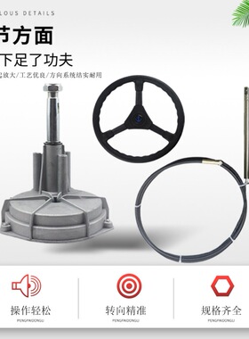 船用机械操纵系统游艇快艇钓鱼艇船外机涡轮转向舵方向控制配