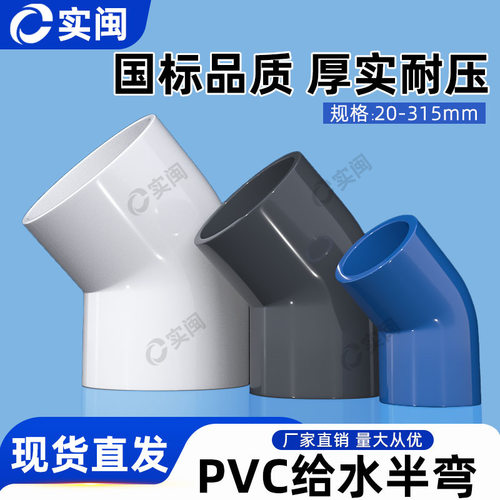 PVC给水管45度弯头 直弯 上水管配件20 25 32 40 50 63 75 90 110