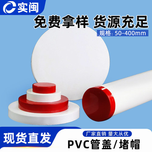 PVC110排水管盖堵头排水堵盖塑料配件管子外堵盖保护盖 50 75 160