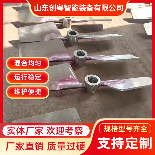俄罗斯搅拌机配件 工业搅拌装置桨叶创粤智能搅拌叶片叶轮生产