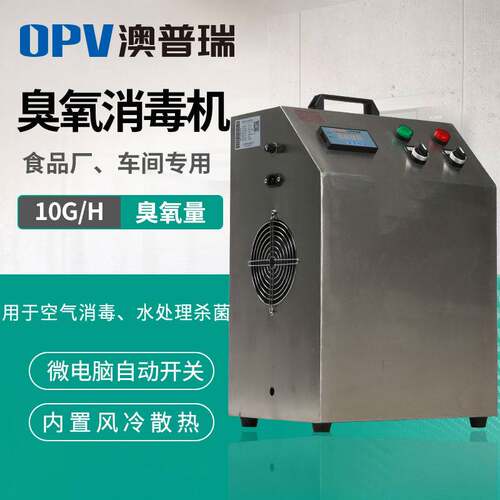 小型臭氧机10g养殖场食品厂空气杀菌机水处理脱色移动臭氧发生器