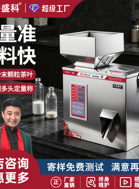 安盛科颗粒粉末分装机小型智能灌装机杂粮枸杞调料粉咖啡粉称重机