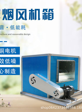 柜式离心风机箱大风量通风设备低噪音工业厂房通风净化排烟风机箱