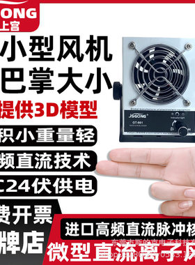 微型掌上型离子风机单头台式DC直流迷你型风扇小型静电消除器工业