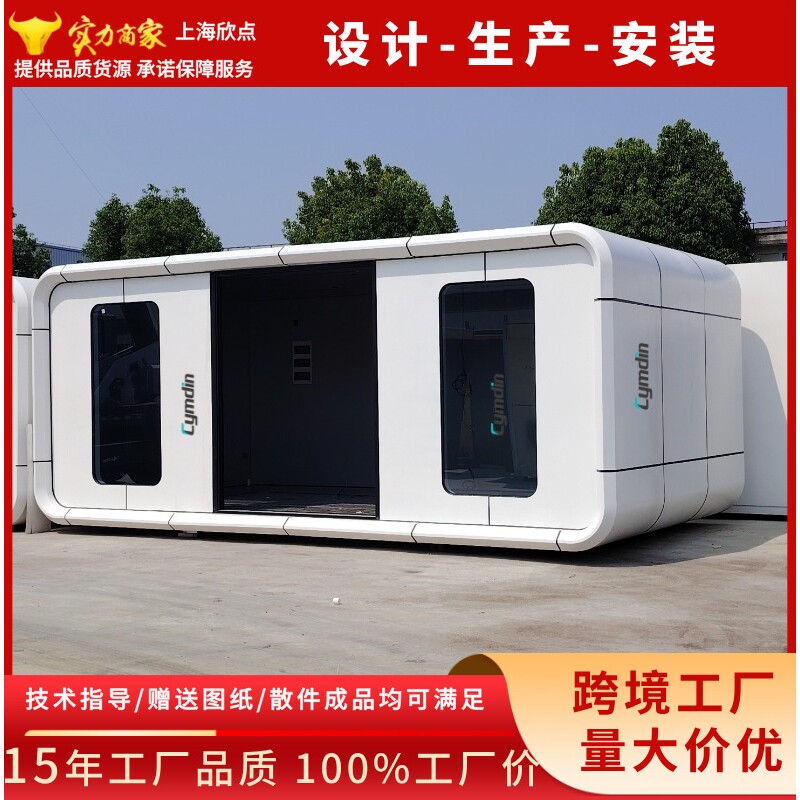 苹果舱可移动房屋休息驿站太空舱集装箱安装活动房网红苹果仓图片