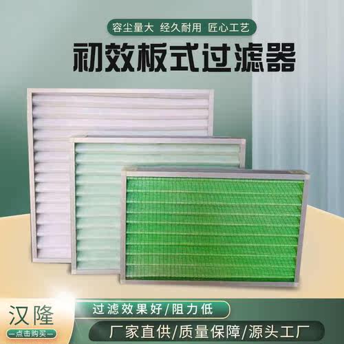 厂家直供净化设备配件铝框初效过滤器 折叠式板式初效过滤器