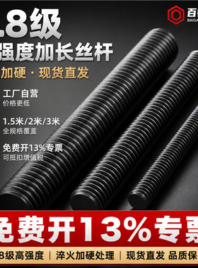 加长丝杆1.5米/2米/3米8.8级螺杆高强度牙条通丝全螺纹螺杆M20M12