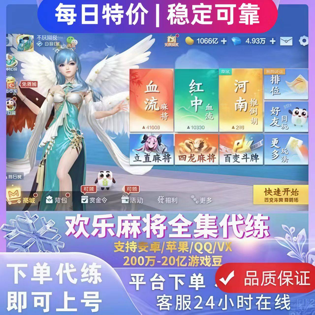 腾讯欢乐麻将全集欢乐豆代练200万20亿豆子代打/代练排位雀神