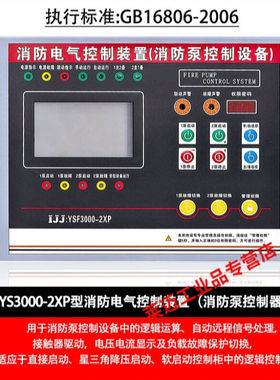 泵控制设备应急启动水泵喷淋电气装置2用1备NXF3000-2XP1用1备(2