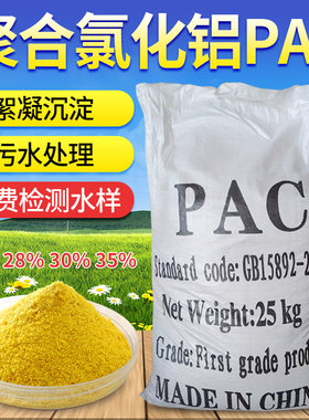 聚合氯化铝PAC圣水缘污水药剂