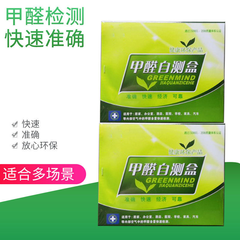 家用甲醛检测试纸盒试剂盒专业测试仪器新房室内空气质量自测盒子 家装主材 甲醛清除剂 原图主图
