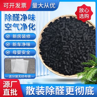 去除甲醛活性炭新房家用装修柱状椰壳颗粒散装竹碳包鱼缸净化异味