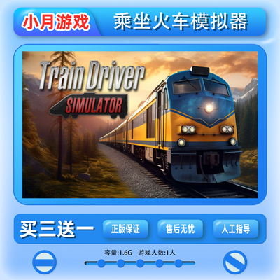 switch 乘坐火车模拟器 游戏   数字版 ns 下载版 买三送一