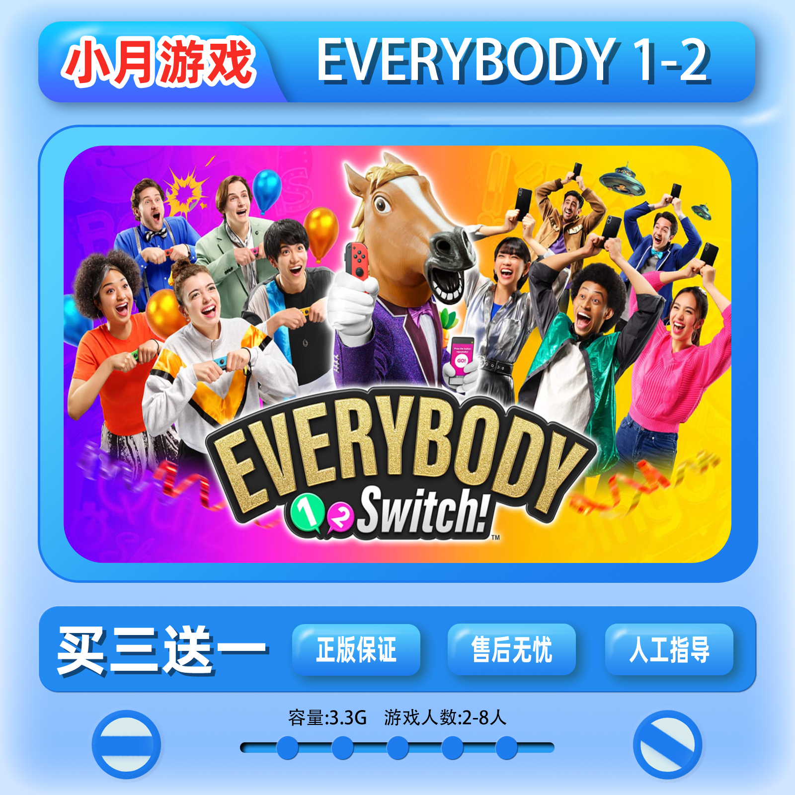 switch大家 EVERYBODY 1-2游戏中文数字版下载版 ns买三送一