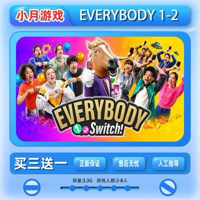 switch 大家 EVERYBODY 1-2游戏 中文 数字版 下载版 ns 买三送一