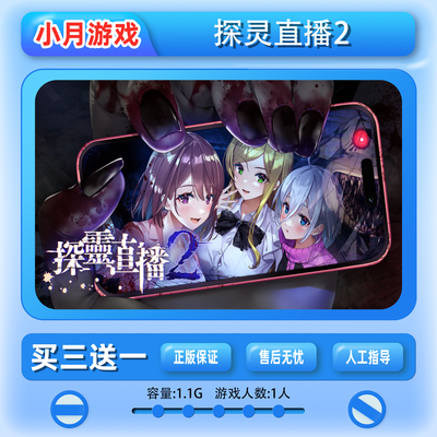 switch 探灵直播2Livestream2 游戏 中文 数字版 下载版 买三送一