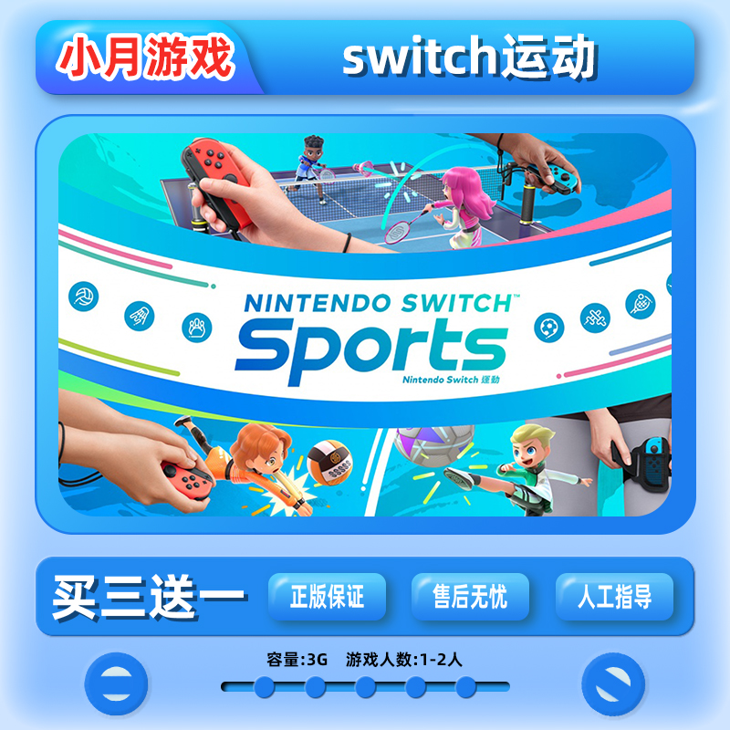 switch运动数字版下载中文ns任天堂 Nintendo运动 Sports