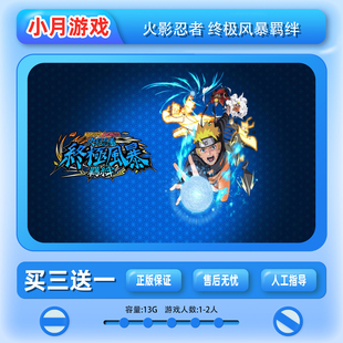 switch 火影忍者终极风暴羁绊  数字版游戏下载版中文ns 买三送一