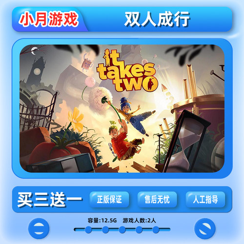 switch 双人成行 数字版下载 中文ns 任天堂情侣游戏 it take two