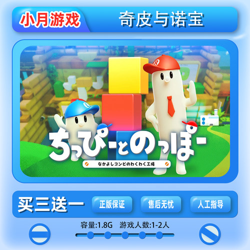 switch 奇皮与诺宝 游戏 数字版 ns下载版 买三送一 Chippy&Noppo